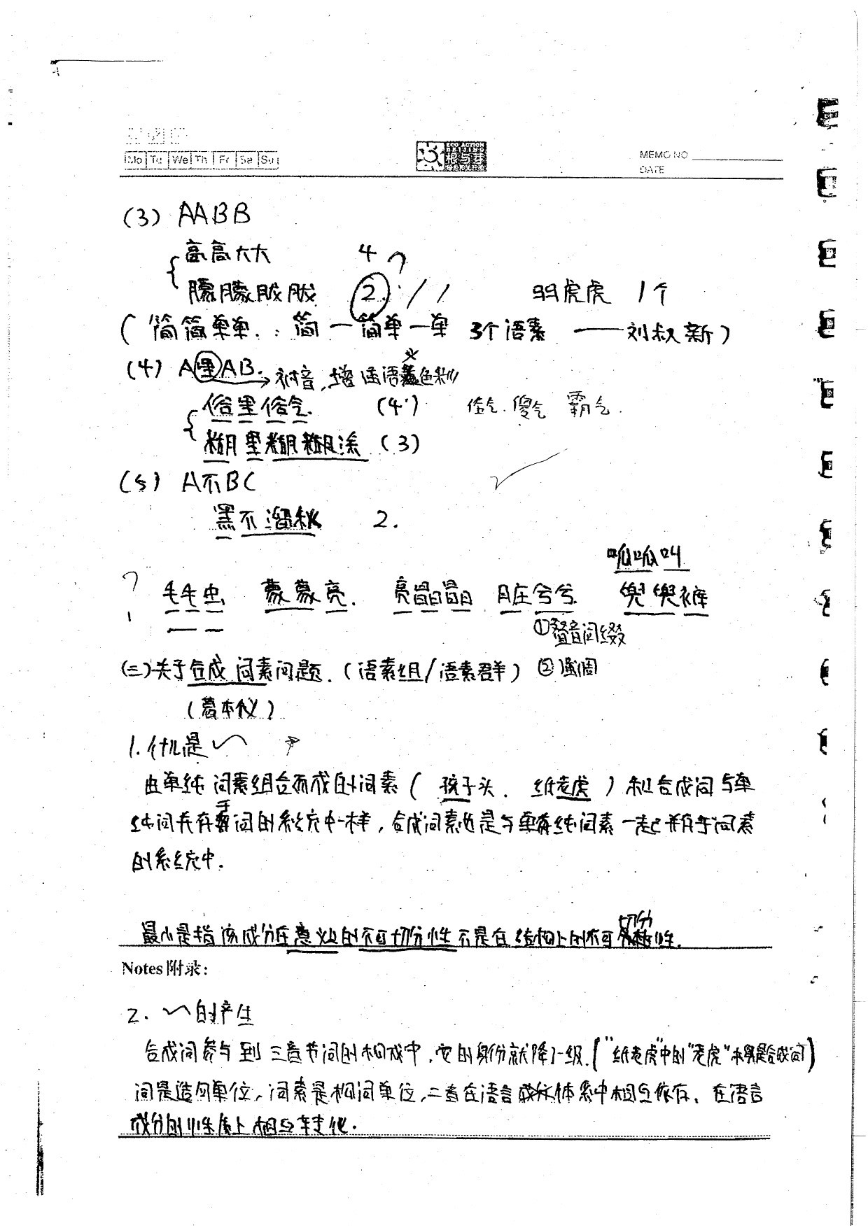 北京外国语大学2021年现代汉语词汇学笔记（二）