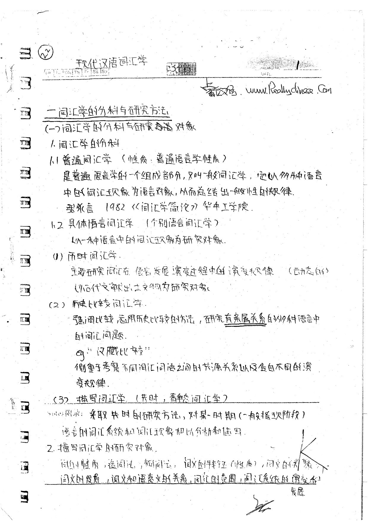 北京外国语大学2021年现代汉语词汇学笔记（一）