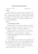 北京工业大学2021年二外英语考研大纲