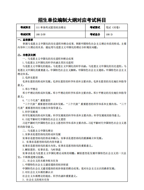 电子科技大学2021年考研大纲（1）