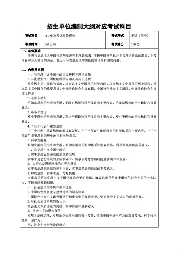 电子科技大学2019年考研大纲（1）