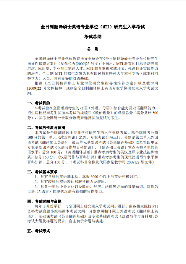 中国矿业大学（北京）2021年翻译硕士英语（代码211）硕士研究生考试大纲