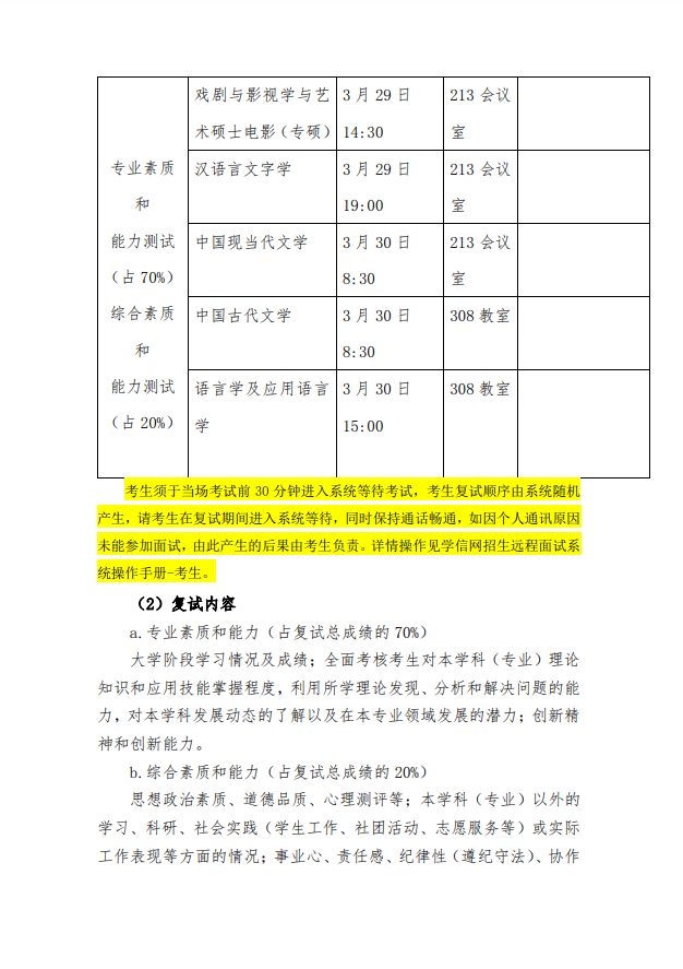 西南大学文学院2021年硕士研究生招生复试录取工作实施细则 ④