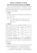 武汉理工大学材料科学与工程学院2021年复试录取工作实施细则