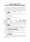 武汉理工大学机电工程学院2021年考研调剂信息