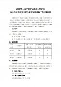 武汉理工大学能源与动力工程学院2021年考研调剂信息