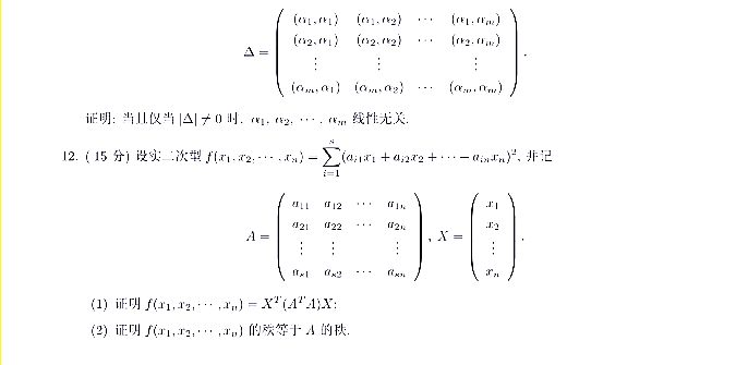 南昌大学2021年硕士生高等代数考研试题（回忆版）②