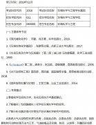 太原理工大学2020年环境科学基础考研大纲