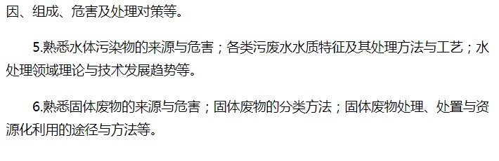 太原理工大学2020年环境科学基础考研大纲（2）