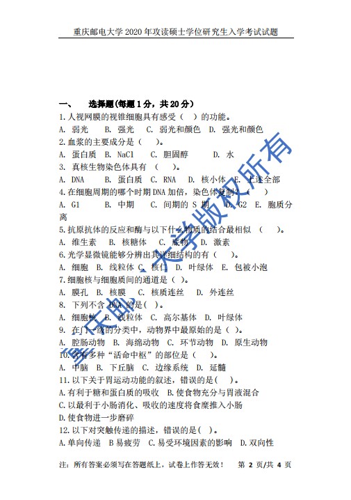 重庆邮电大学2020年普通生物学(812)考研真题（1）