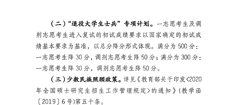重庆三峡学院2020年硕士研究生入学考试复试分数线（2）