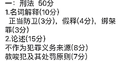 中央司法警官学院2019年法硕刑法考研真题