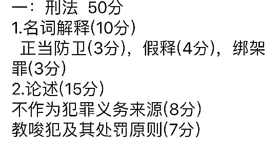 中央司法警官学院2019年法硕刑法考研真题（1）