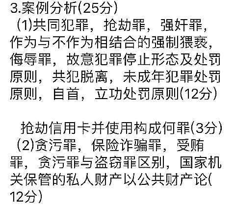 中央司法警官学院2019年法硕刑法考研真题（2）