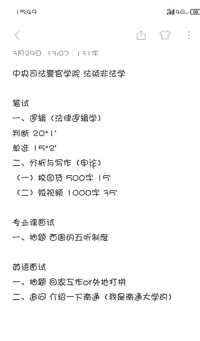 中央司法警官学院2019年法硕非法学考研真题