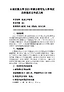 中南民族大学2021年社会工作原理(331)考研大纲