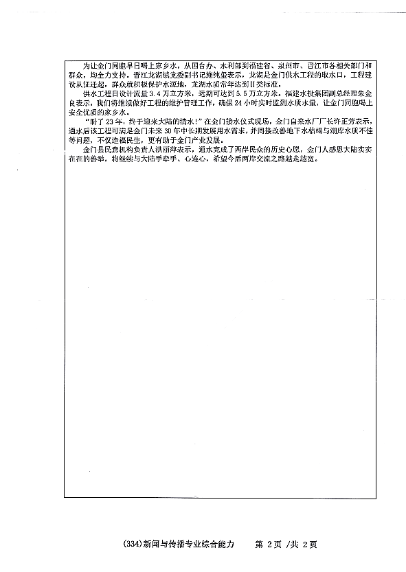 浙江工业大学2020年考研新闻与传播专业综合能力（代码334）专业课真题②