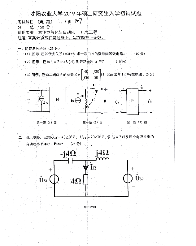 沈阳农业大学2019年硕士研究生招生电路（代码807）初试试题