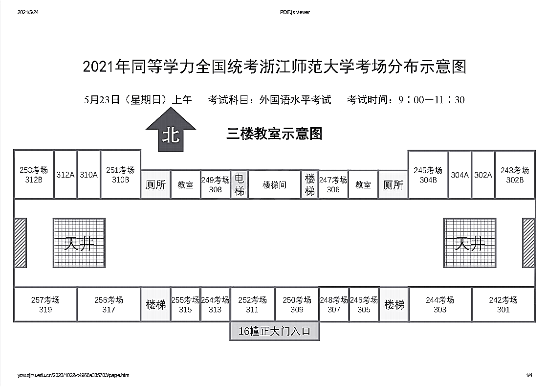 浙江师范大学2021年同等学力全国统考浙江师范大学考场分布示意图