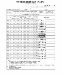 职工社会保险参保证明