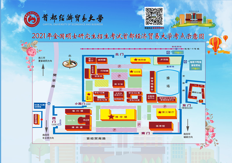 首都经济贸易大学考点示意图