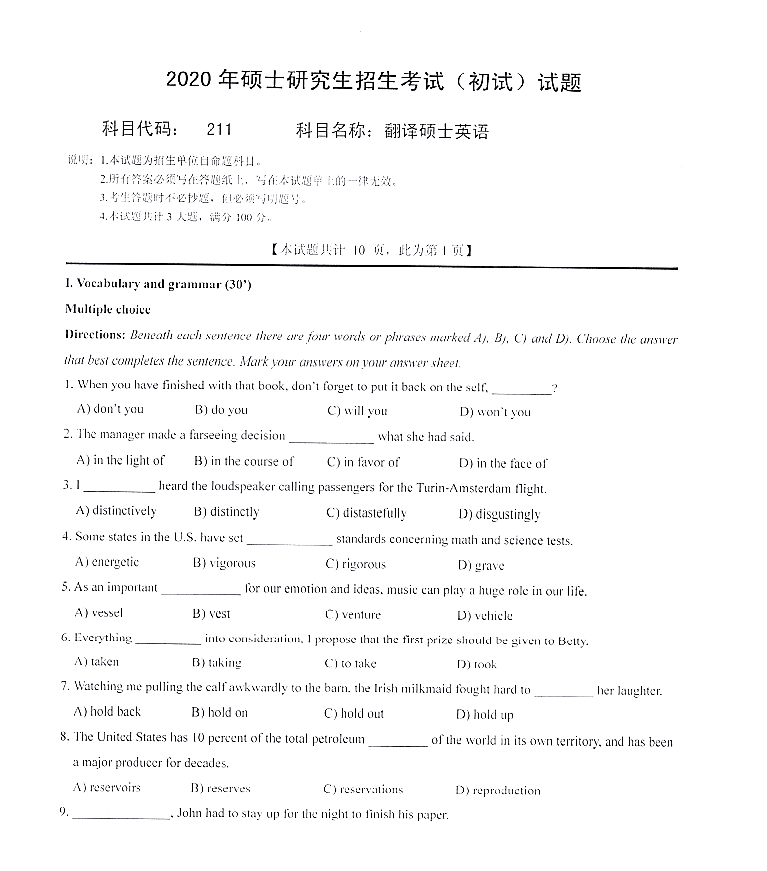 西南科技大学2020年硕士研究生招生考试翻译硕士英语（代码211）考试真题