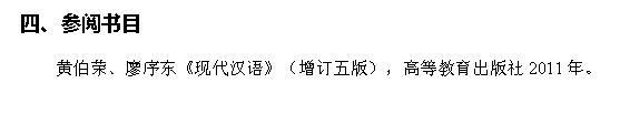 西南科技大学2021年硕士研究生招生考试汉语基础（代码354）考试大纲③