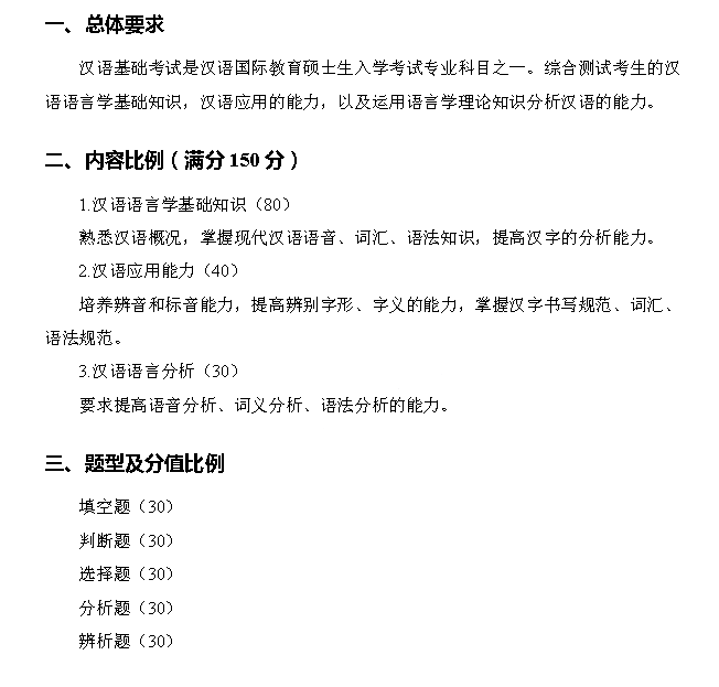 西南科技大学2021年硕士研究生招生考试汉语基础（代码354）考试大纲②