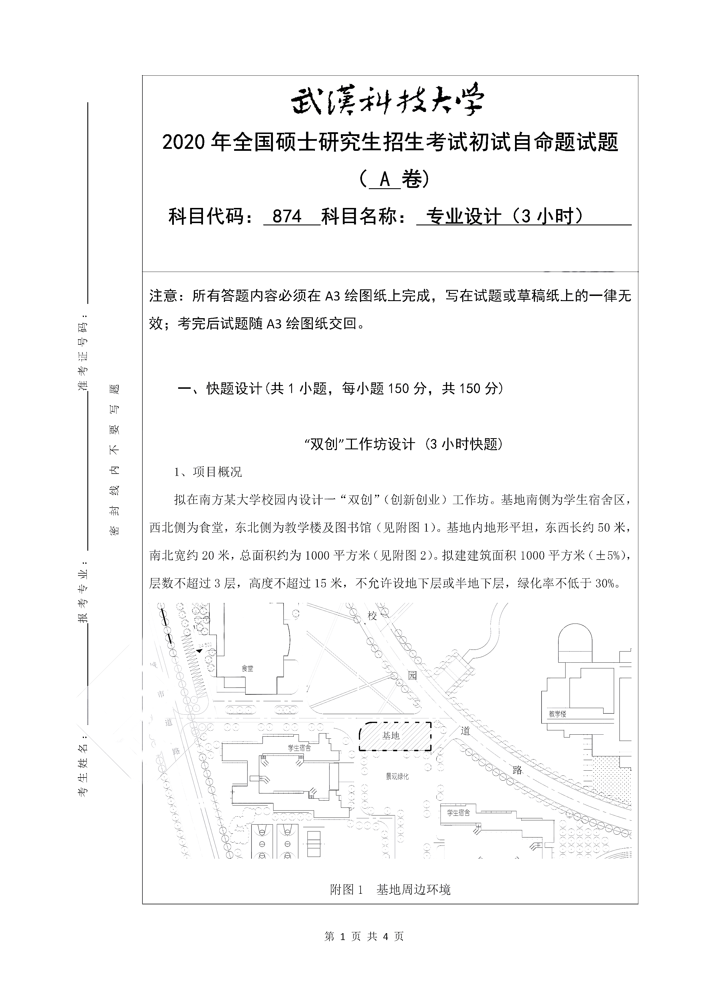 武汉科技大学2020年硕士研究生考试专业设计（代码874）考研真题（解析版）