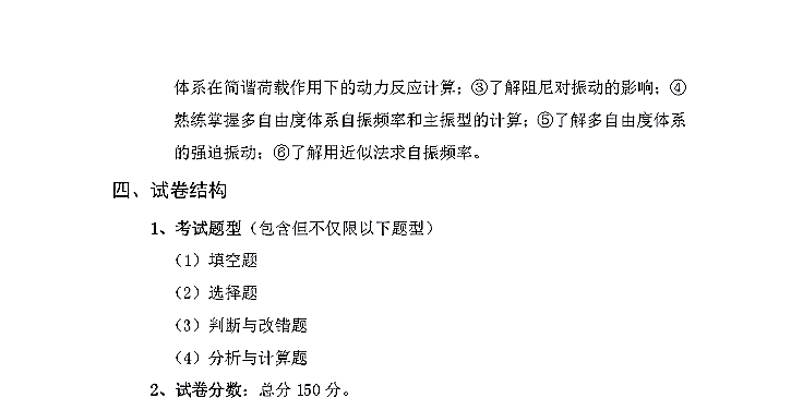 武汉科技大学城市建筑学院2022年硕士研究生招生考试《结构力学代码844》考试大纲