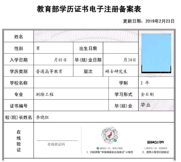 教育部学历证书电子注册备案表