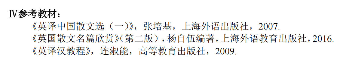 武汉轻工大学2021年硕士研究生招生《357英语翻译基础》参考书目