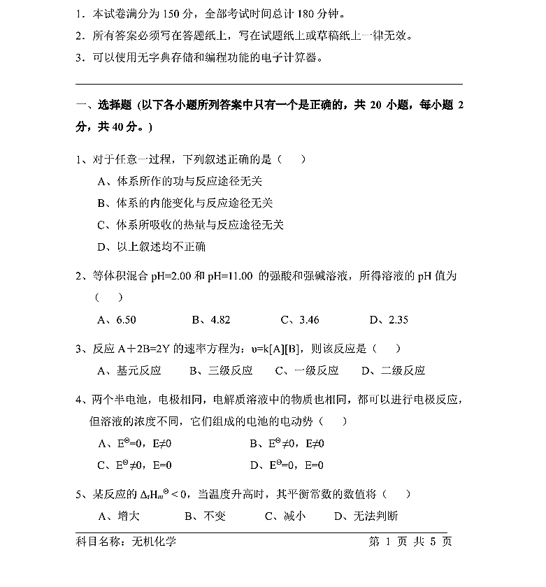 上海技术物理研究所2020年硕士研究生招生《无机化学》入学考试试题