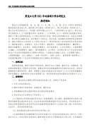黑龙江大学2022年考研招生简章