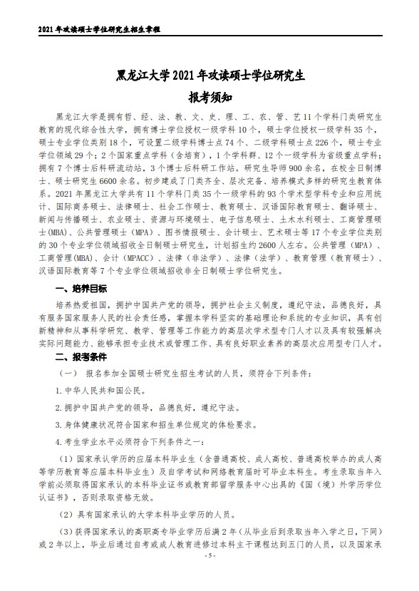 黑龙江大学2022年考研招生简章（1）