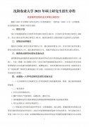 沈阳农业大学2022年考研招生简章