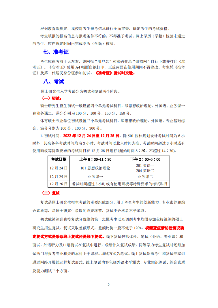 2023河南科技学院研究生招生简章