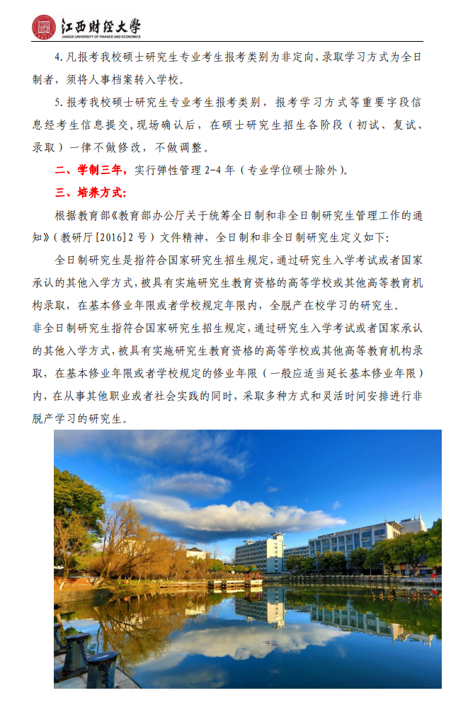 2023江西财经大学研究生招生简章