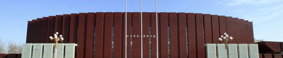 北京科技大学研究生院