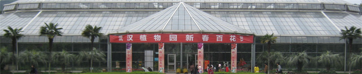 中国科学院武汉植物园研究生院
