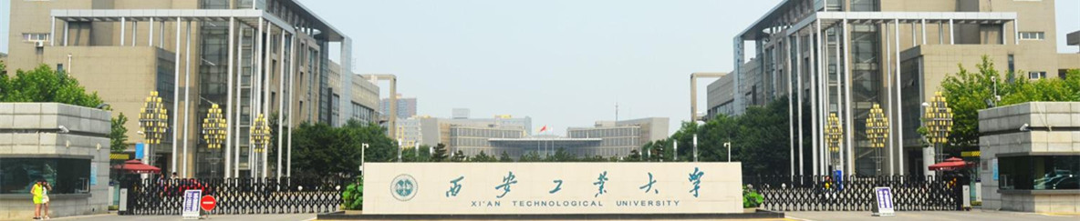 西安工业大学研究生院