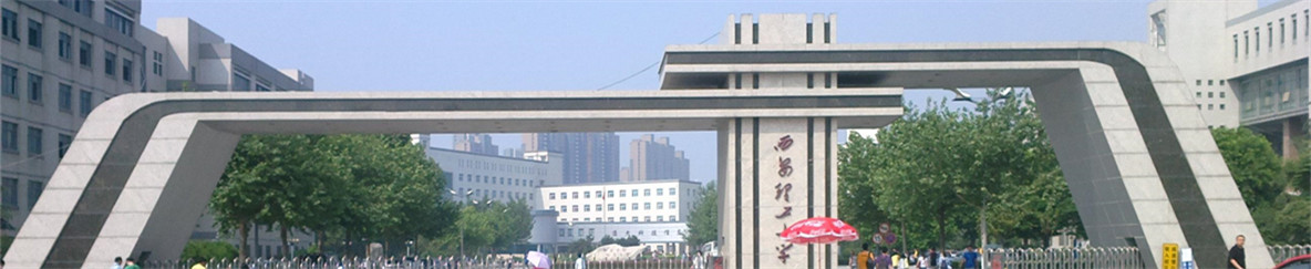 西安理工大学研究生院